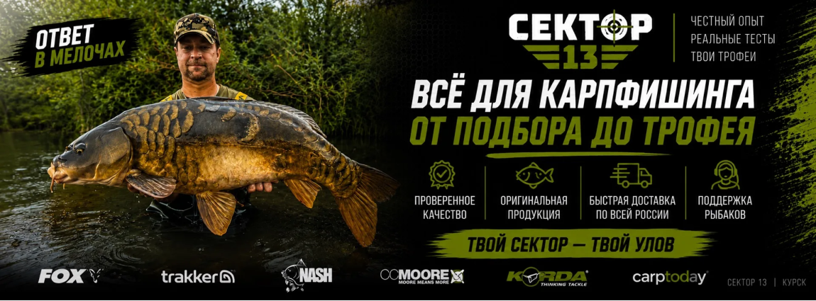 Все для карпфишинга в одном месте